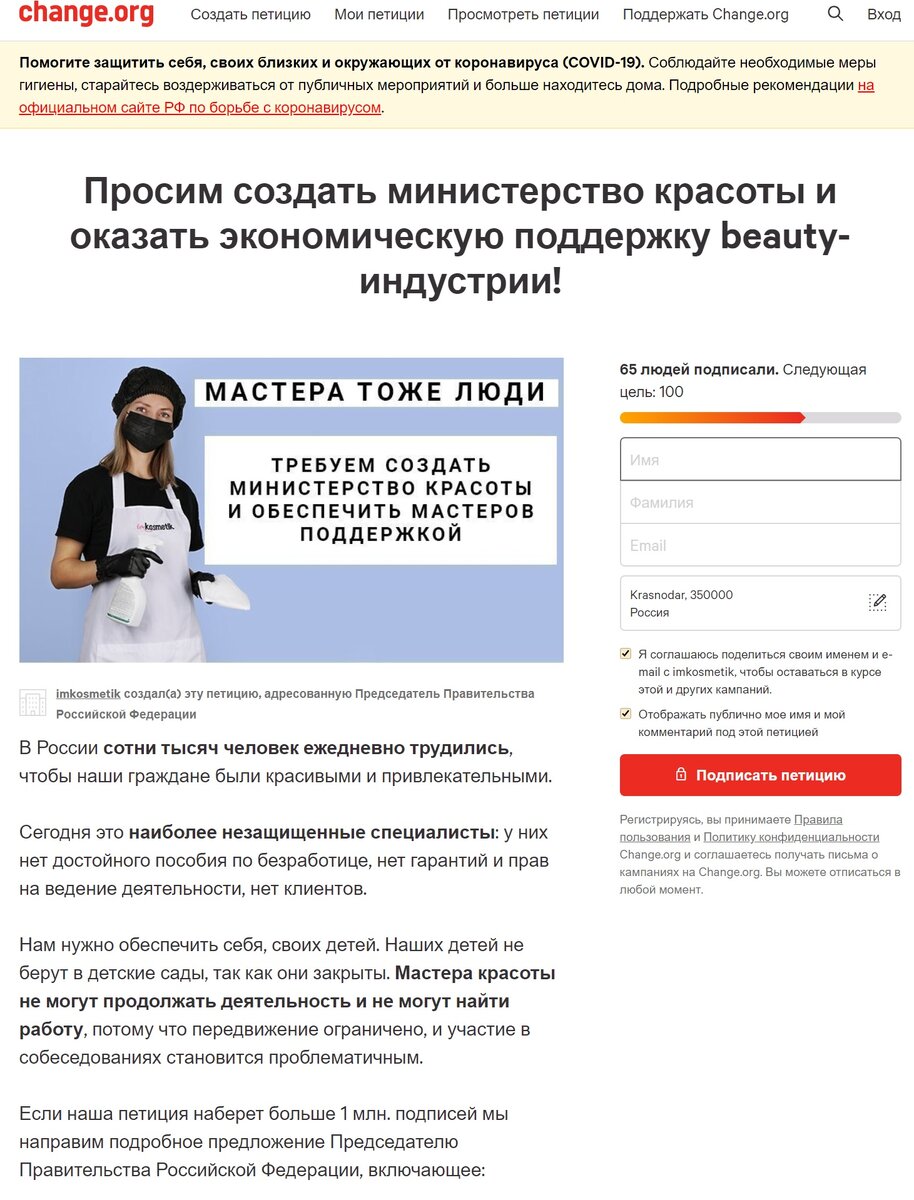 https://www.change.org/p/председатель-правительства-российской-федерации-просим-создать-министерство-красоты-оказать-экономическую-поддержку-beauty-индустрии