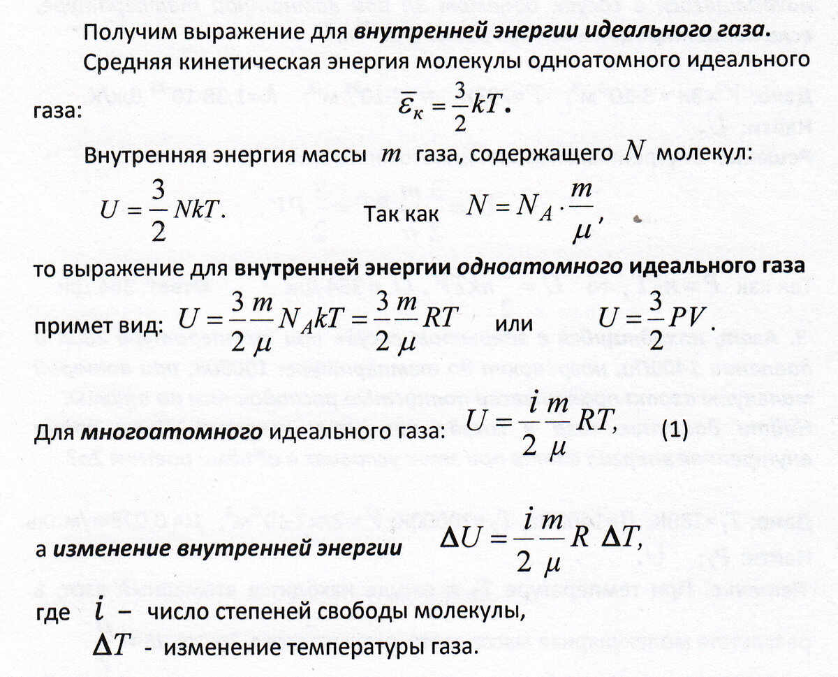 ВНУТРЕННЯЯ ЭНЕРГИЯ | это Что такое ВНУТРЕННЯЯ ЭНЕРГИЯ?