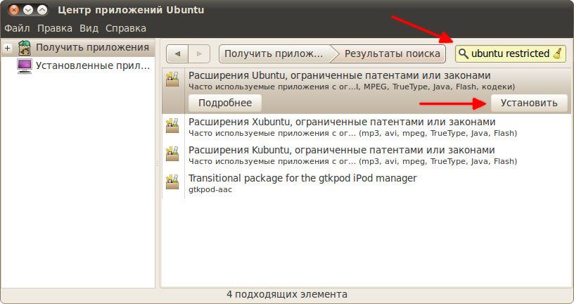 Центр приложений Ubuntu