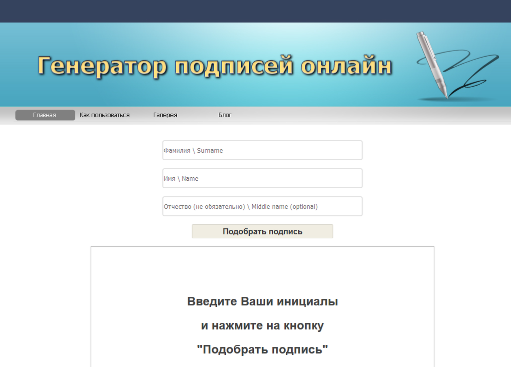 Десктопная версия сайта "Генератор подписей"
