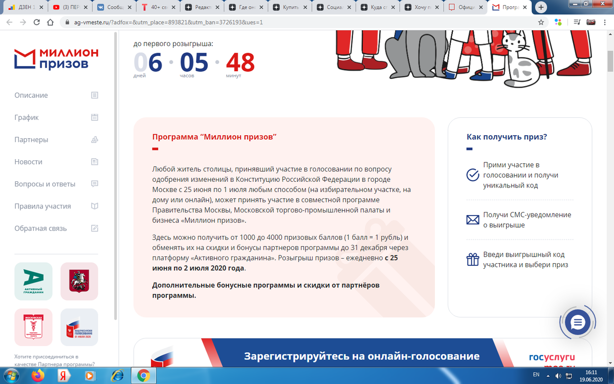 Скриншот с сайта mos.ru