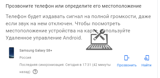 вот так можно определить место своего телефона через гугл