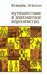 Лучшая книга для начинающих шахматистов