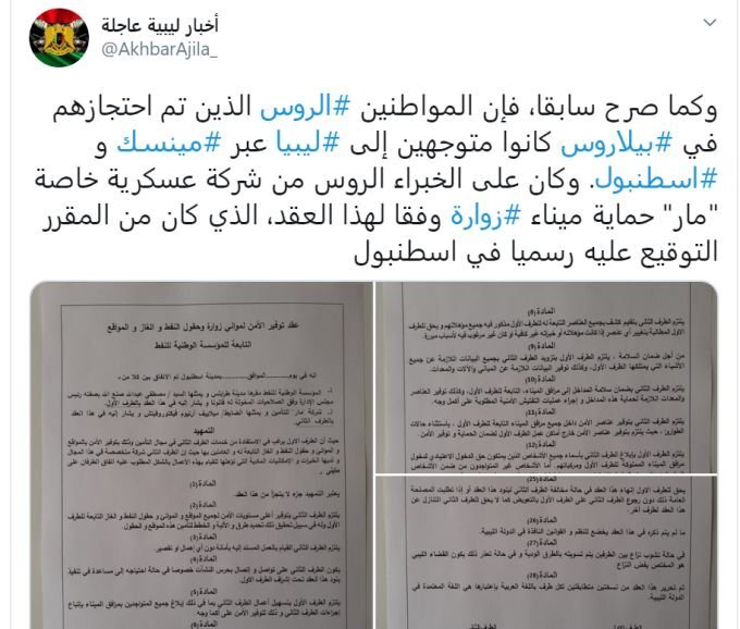 Источник:  https://twitter.com/AkhbarAjila_/status/1288723160582574080