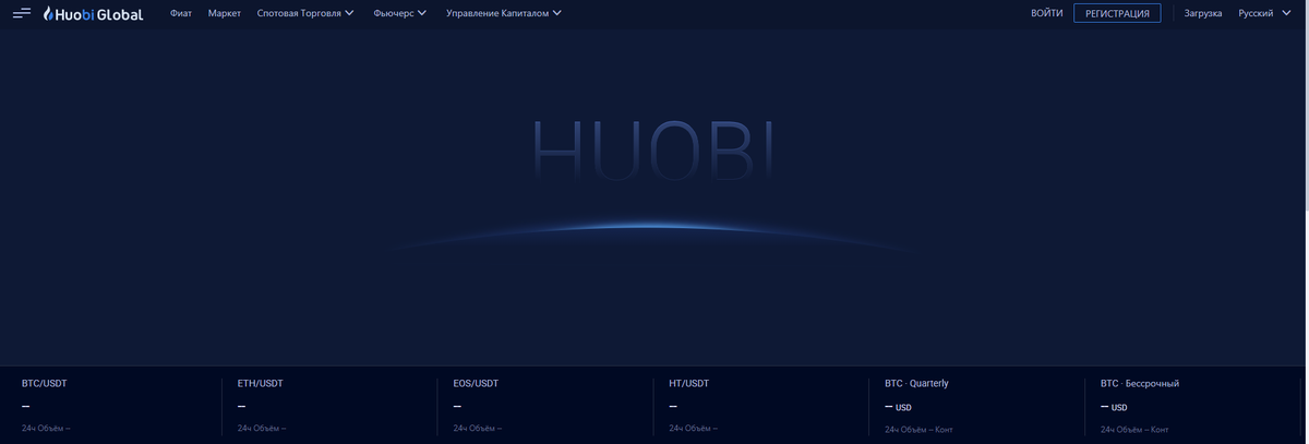 Скрин главной страницы с сайта huobi.com