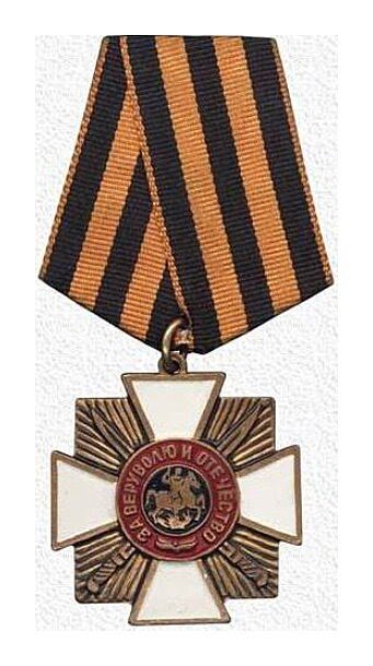 Орден «За Веру, Волю и Отечество»