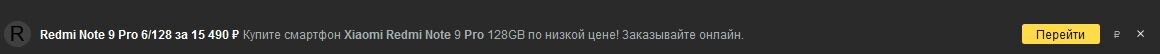 Рекламный баннер на мошеннический сайт