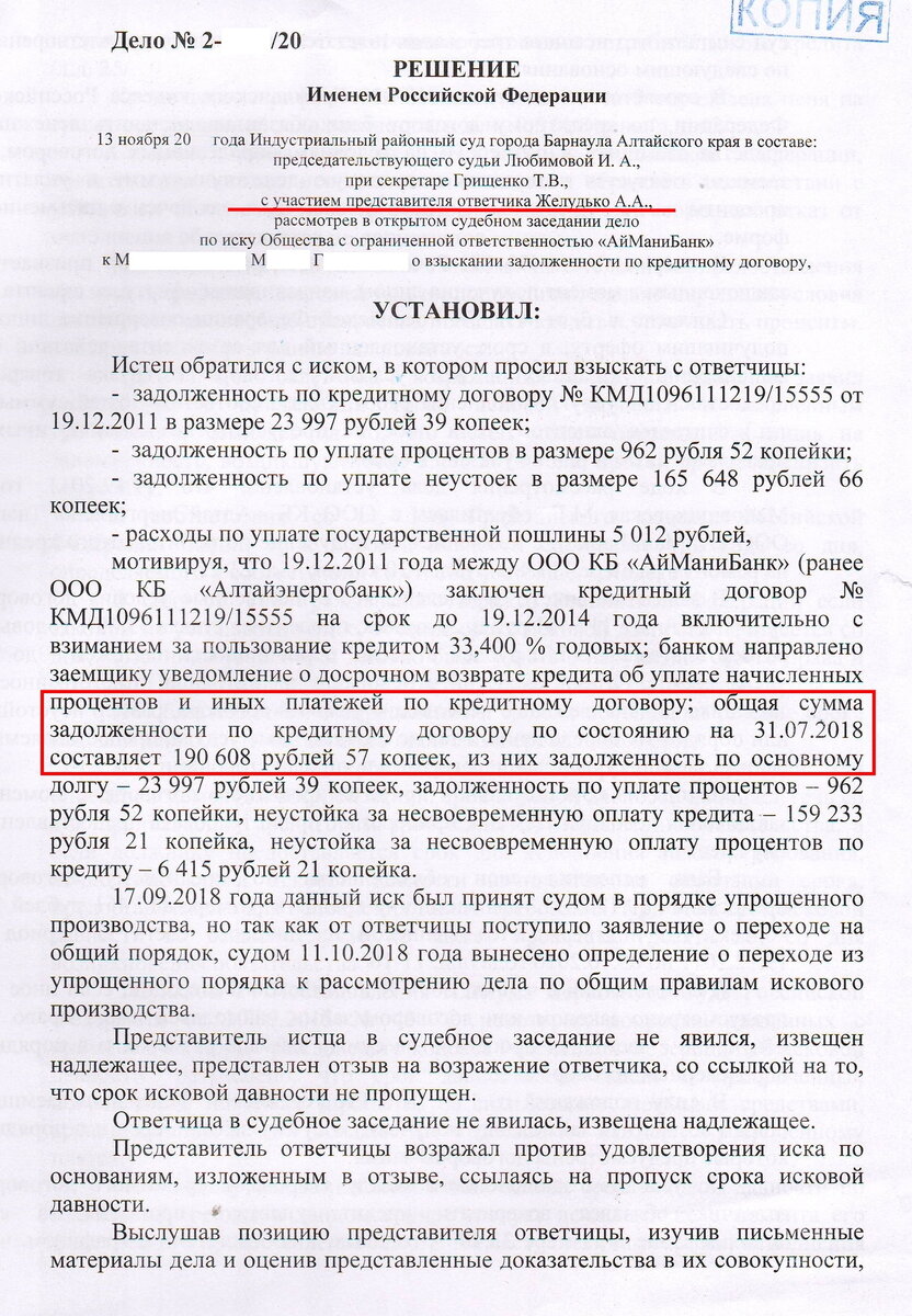 Как банк подал в суд и получил 3000 рублей, вместо 190000 рублей! |  Кредитный юрист Артем Желудько | Дзен