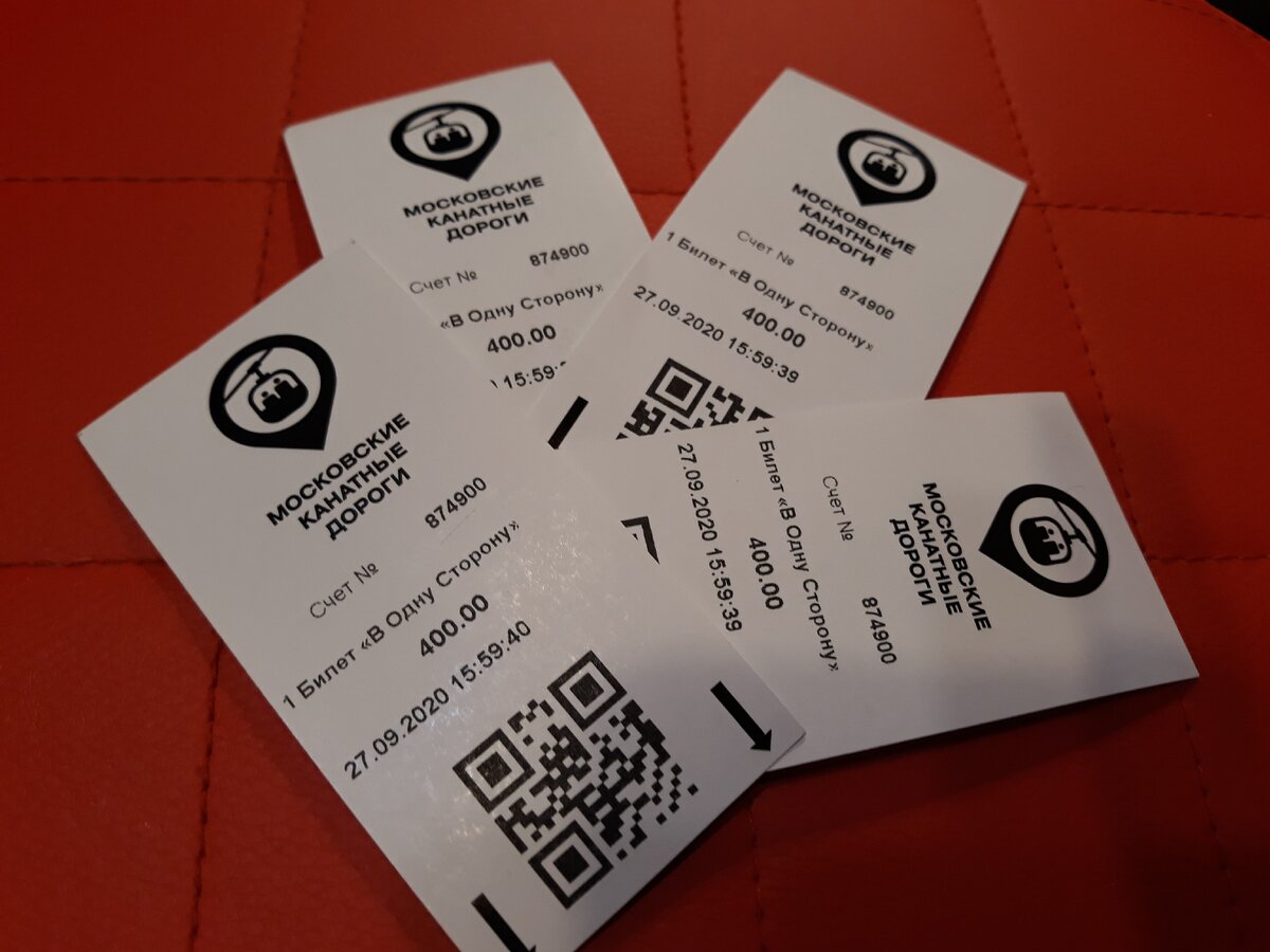 Билеты на Московскую канатную дорогу. Стоимость 400 руб.