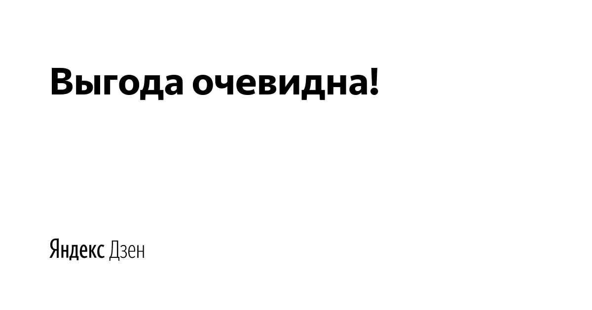 Но это не совсем так...