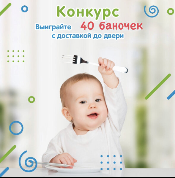   Конкурс от BabyBest 🎁

В преддверии нового года, мы проводим конкурс на продукцию Бабушкино Лукошко ☺️ 

Готовый набор состоит из различных детских пюре в количестве 40 баночек!
Конкурс будет проходить с 15 декабря 2020г. и будет разыгран 29 декабря 2020г. 

🎉 Призы:
1. Место-40 баночек Бабушкино Лукошко 🔥
2. Место-промокод 10% скидки на 5 покупок в нашем интернет магазине 🔥
3 Место-промокод 5% скидки на 5 покупок в нашем интернет магазине 🔥

❗️Учавствовать может любой, бесплатная доставка производится только по Москве и Московской области. 
Итоги конкурса подведем 29 декабря 2020 г. 

 💚 Условия очень просты:
1. Быть подписчиком в инстаграм @baby_best_food
2. Поставить лайк на данный пост
3. Отметить 3 друзей в комментариях (отмечать можно несколько раз, но разных людей)
