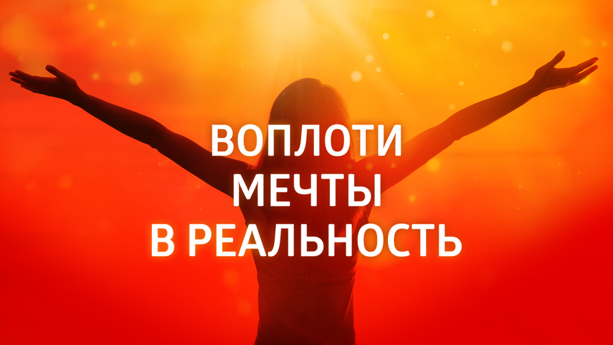 утренние аффирмации