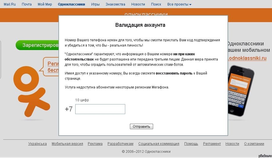 Одноклассники чужой телефон. Одноклассники версия для компьютера. Одноклассники моя страничка. Одноклассники картинки. Код Одноклассники.