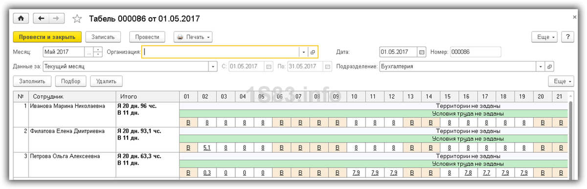 1с 8.3 график работы