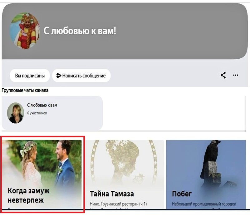 скриншот канала С любовью к вам