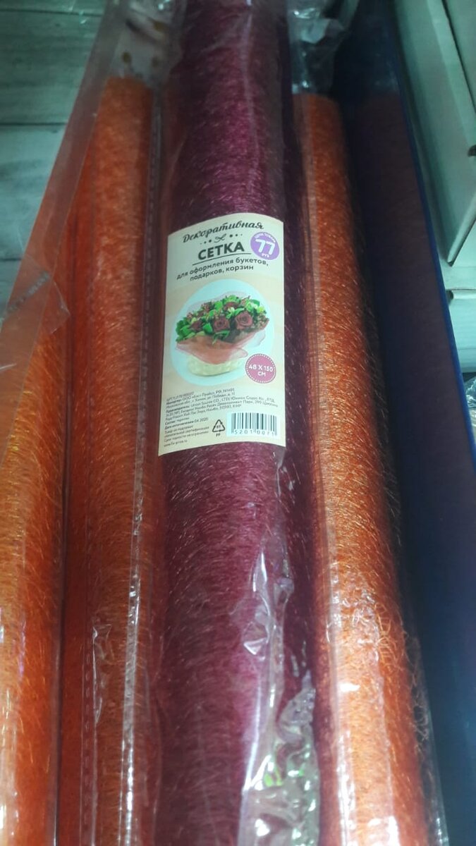Сетка декоративная, цена 77 руб. Цвета в ассортименте.
