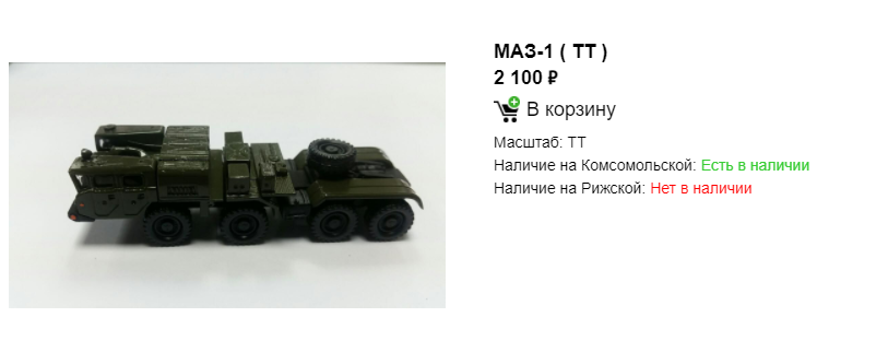 Тягая МАЗ на сайте магазина