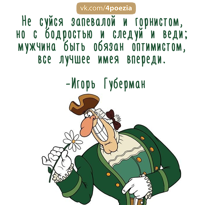 Соваться. Губерман поздравление с днем рождения. Губерман гарики лучшее.