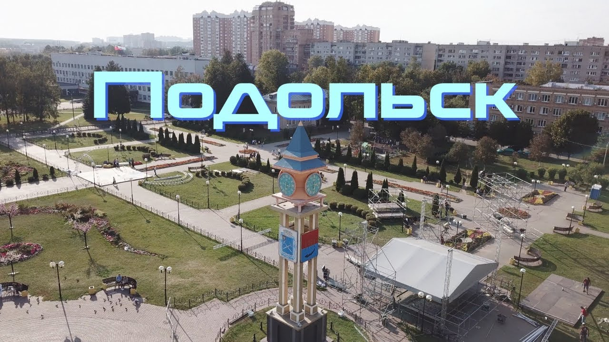 Подольск - город промышленности и церквей