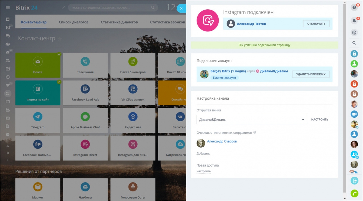 Как подключить инстаграм на русский. Открытая линия Битрикс 24. Открытые линии битрикс24. Открытая линия в Битрикс. Облачный тариф Битрикс 24.
