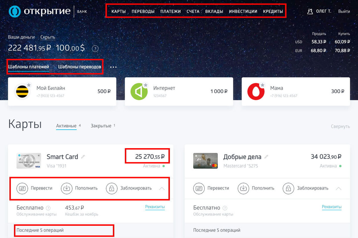Интерфейс личного онлайн-кабинета.