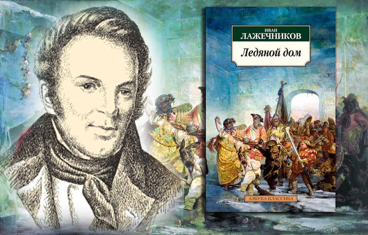 Портрет лажечникова ивана ивановича. Лажечников читать. Лажечников читать. Портрет лажечникова ивана ивановича. Портрет лажечникова ивана ивановича.
