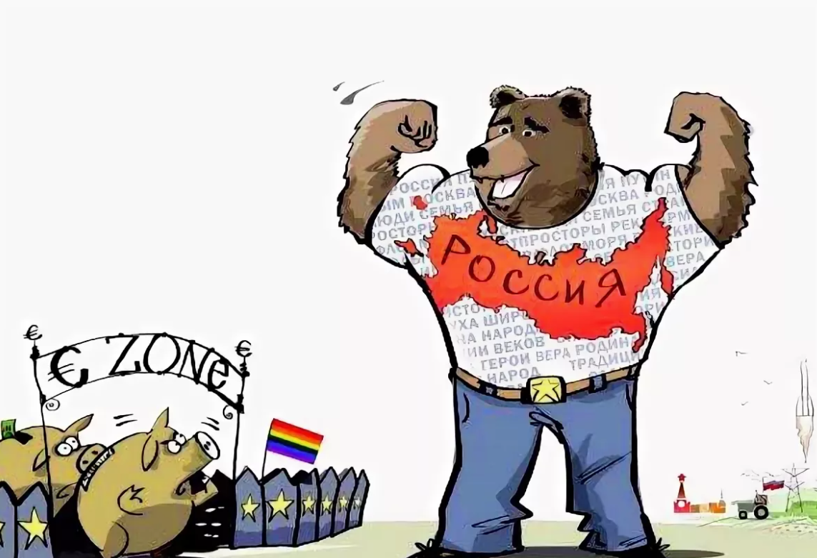 Все против россии