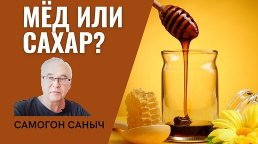 Почему я считаю, что замена сахара медом в рецепте настойки - плохая идея?