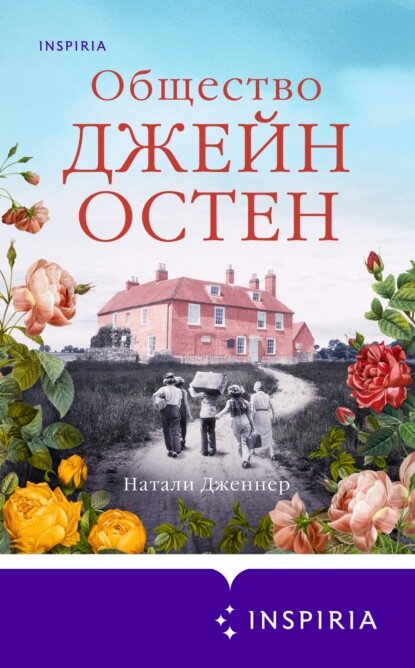 https://www.litres.ru/natali-dzhenner/obschestvo-dzheyn-osten/