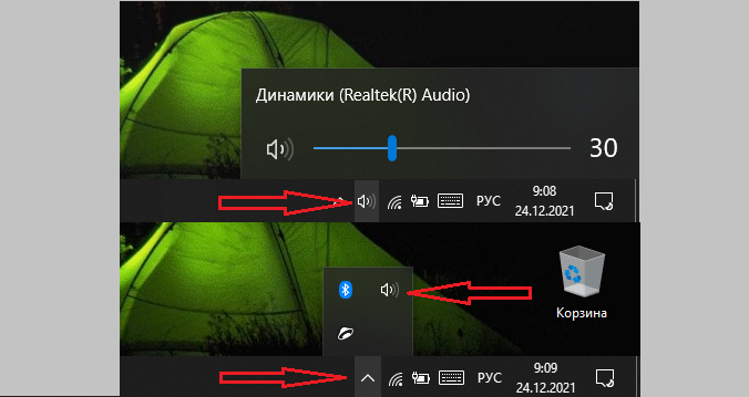 Динамик может быть как на панели, так и скрыт в стрелочке трея