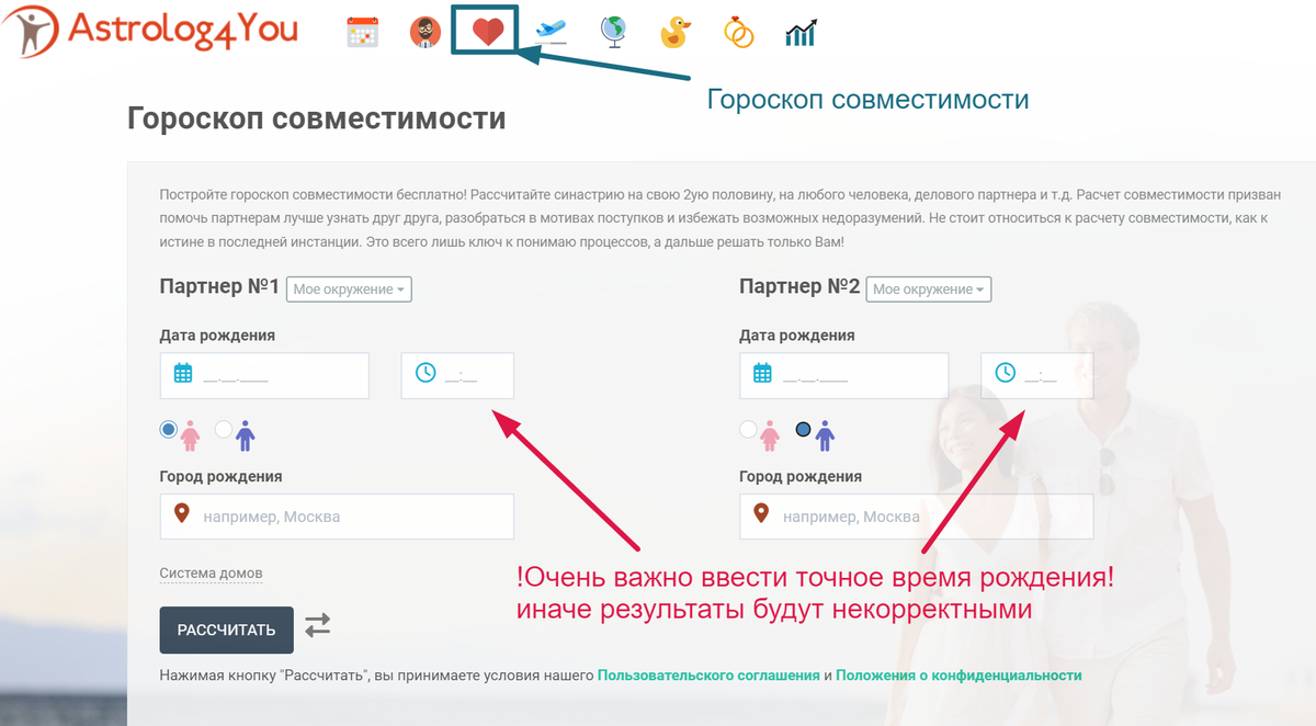 Расчет любовной совместимости