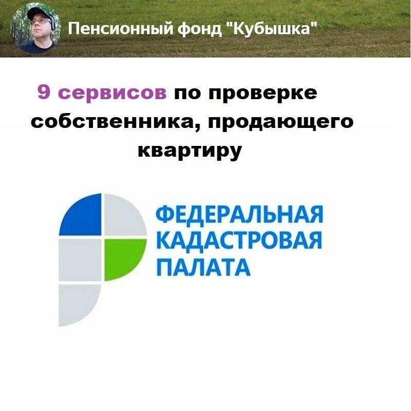 Полезные 9 сервисов по проверке квартир перед покупкой