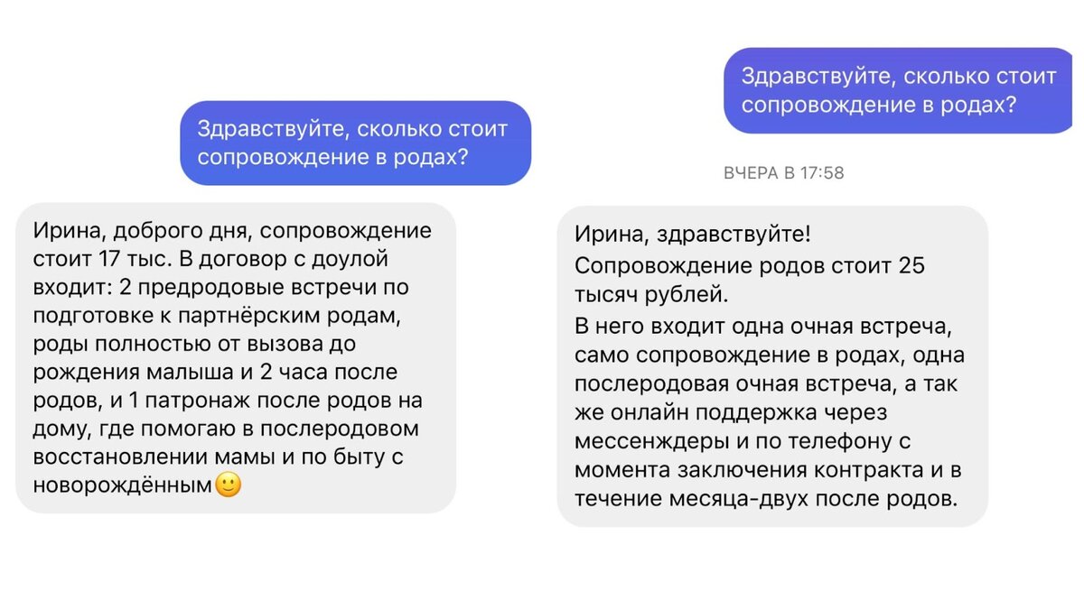 Я собрала цены на услуги доул из крупных российских городов. Стоимость искала в профилях «Инстаграма» или уточняла лично в переписке.Ответы доул, которым я писала в «Инстаграме»