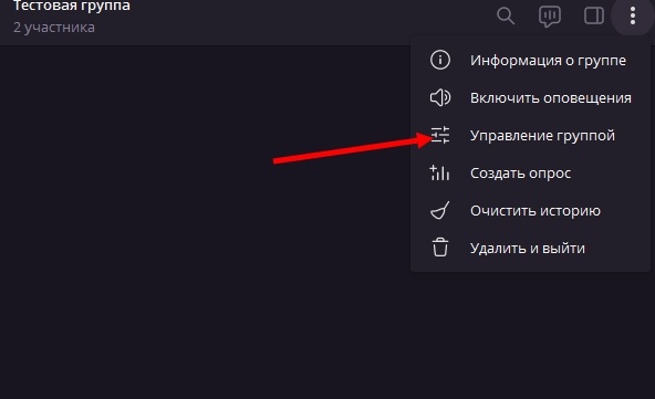 Переходим в «Управление группой»