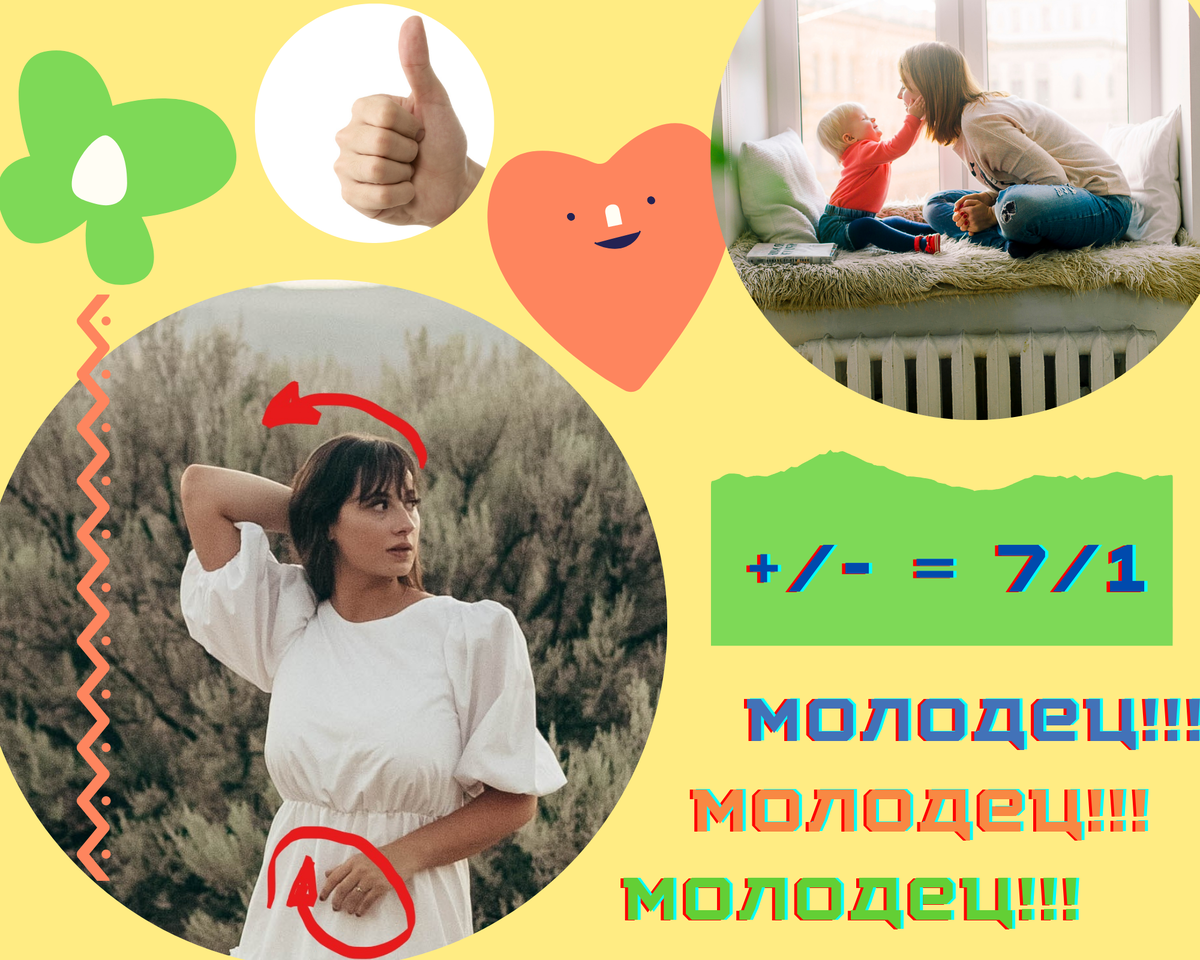 Хвалите себя и друг друга,  регулярно вспоминайте хорошее - это нужно вашей памяти