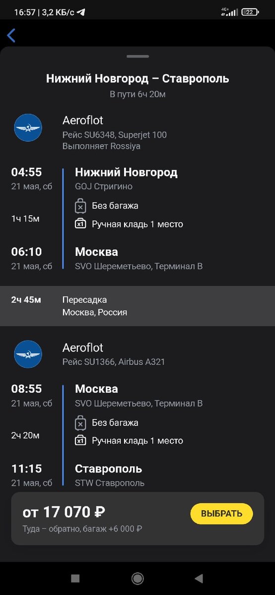 Вот я покупаю билеты за неделю до поездки, с твердой уверенностью, что успею на регистрацию в ЗАГС