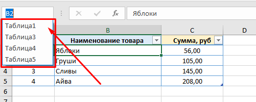 Как в таблице сделать порядок номеров