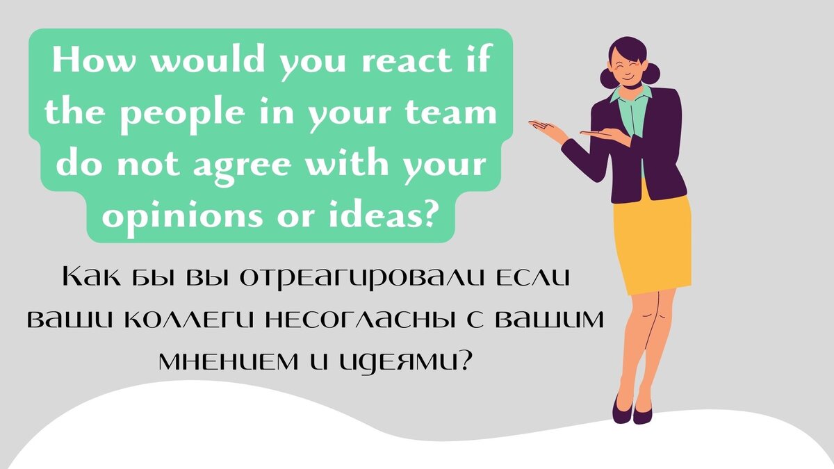 Собеседование на английском. Отвечаем на неудобные вопросы. Часть 2 | Ellen  teach me | Дзен