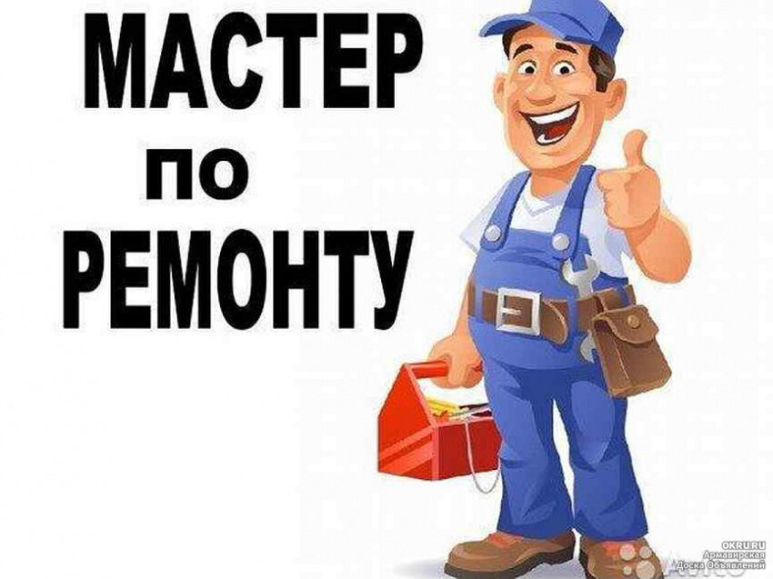 Картинки из Яндекса.  Бригада по ремонту