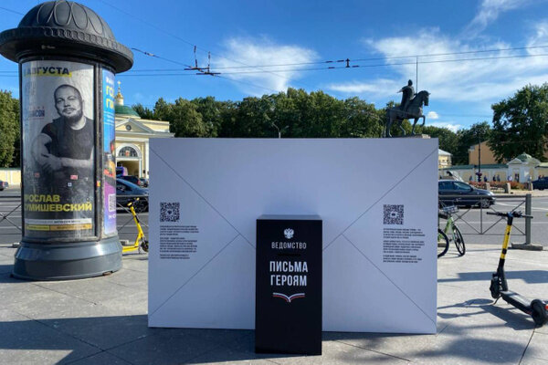 Проект "Письма героям" в поддержку участников "Операции Z" стартовал в Петербурге. Обложка © Telegram / "Ведомство"
