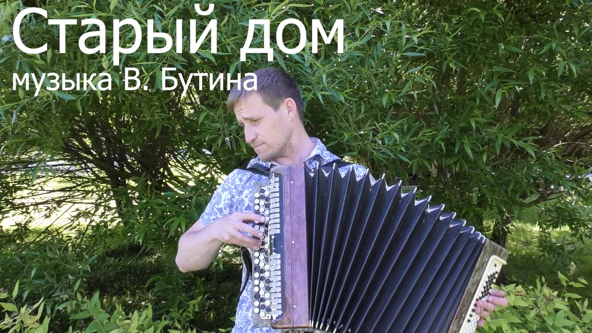 Виталий Бутин 