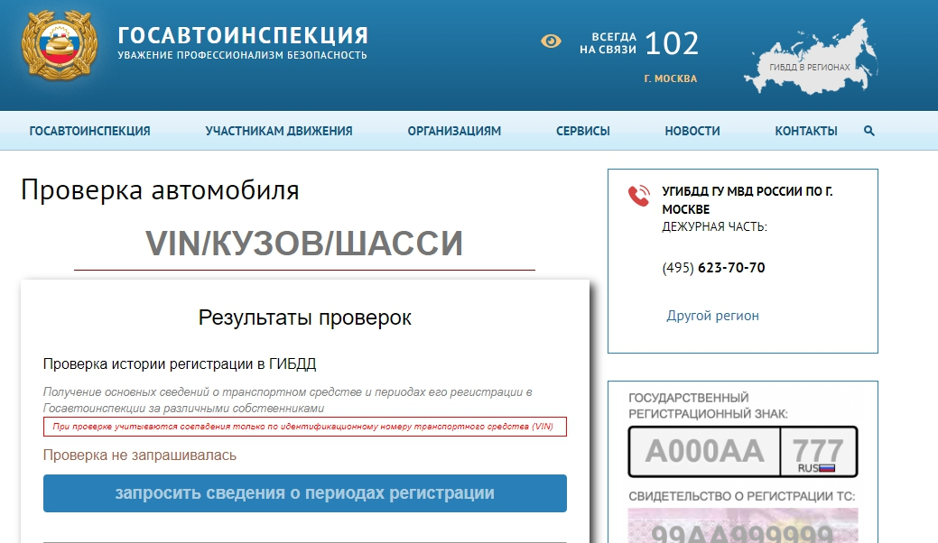 Проверка регистрации авто по вин коду. Проверка VIN автомобиля. Проверить машину по вин коду.