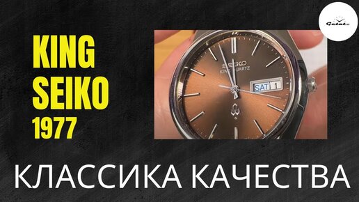 ВИНТАЖ KING SEIKO / И СЕЙЧАС ЛУЧШЕ БОЛЬШИНСТВА ШВЕЙЦАРЦЕВ