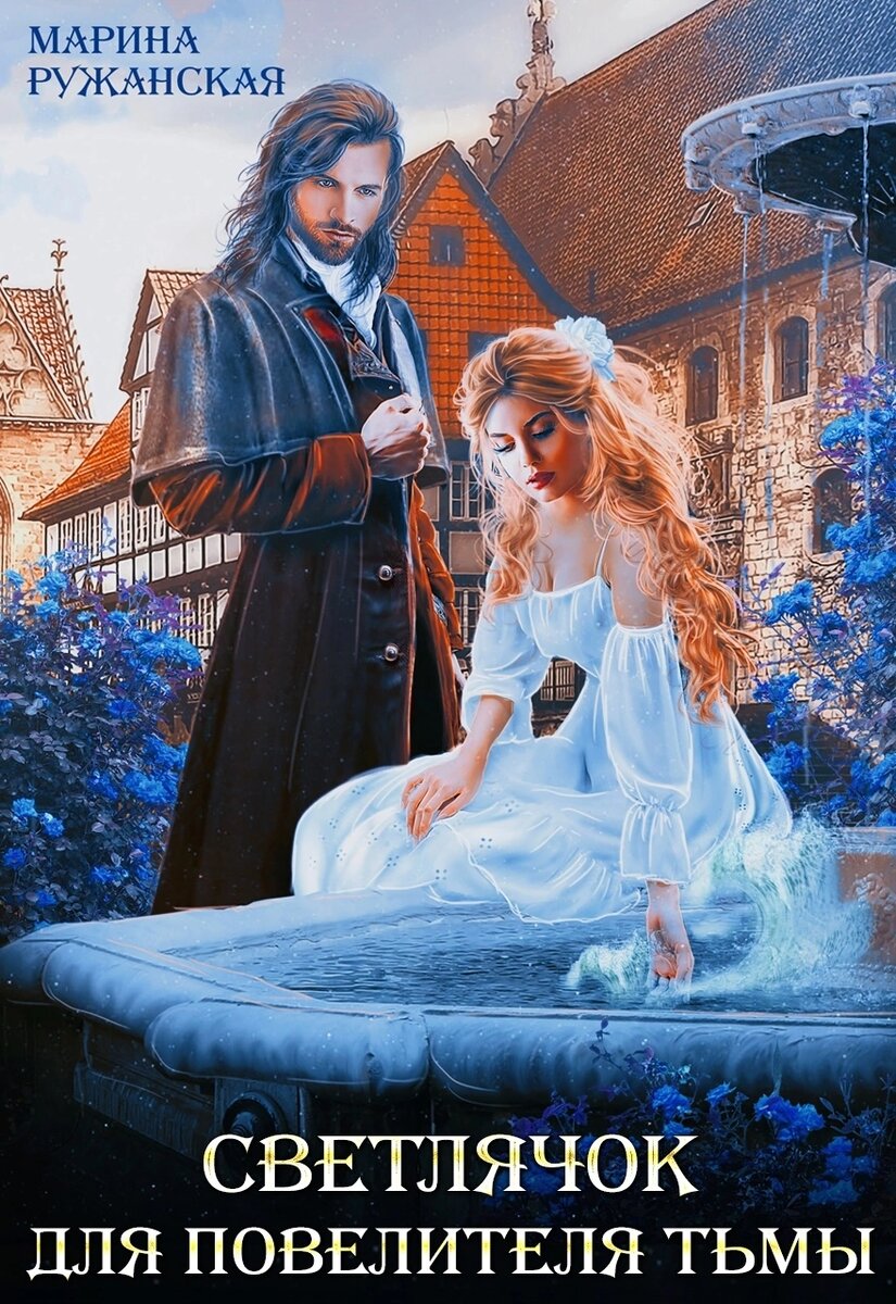 ружанская подарок для ректора читать