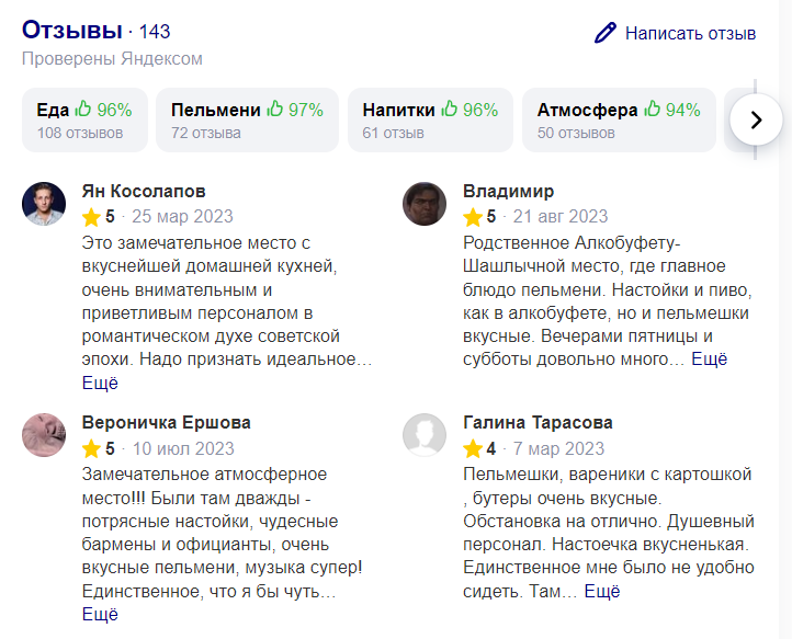 Отзывы из Яндекса