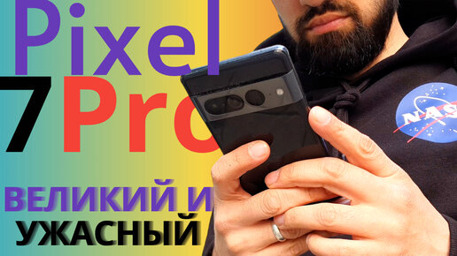 Обзор Pixel 7Pro#pixel7pro #pixel #pixel7pro #Pixel7proобзор