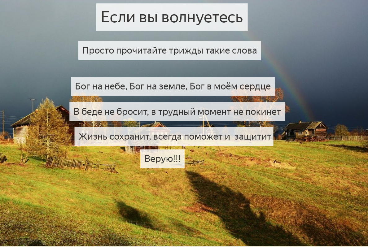 быстрые наговорки обережки
