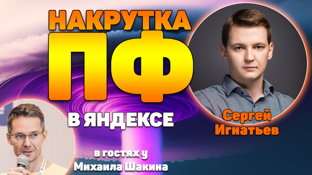 Bas накрутка пф. Bas накрутка пф