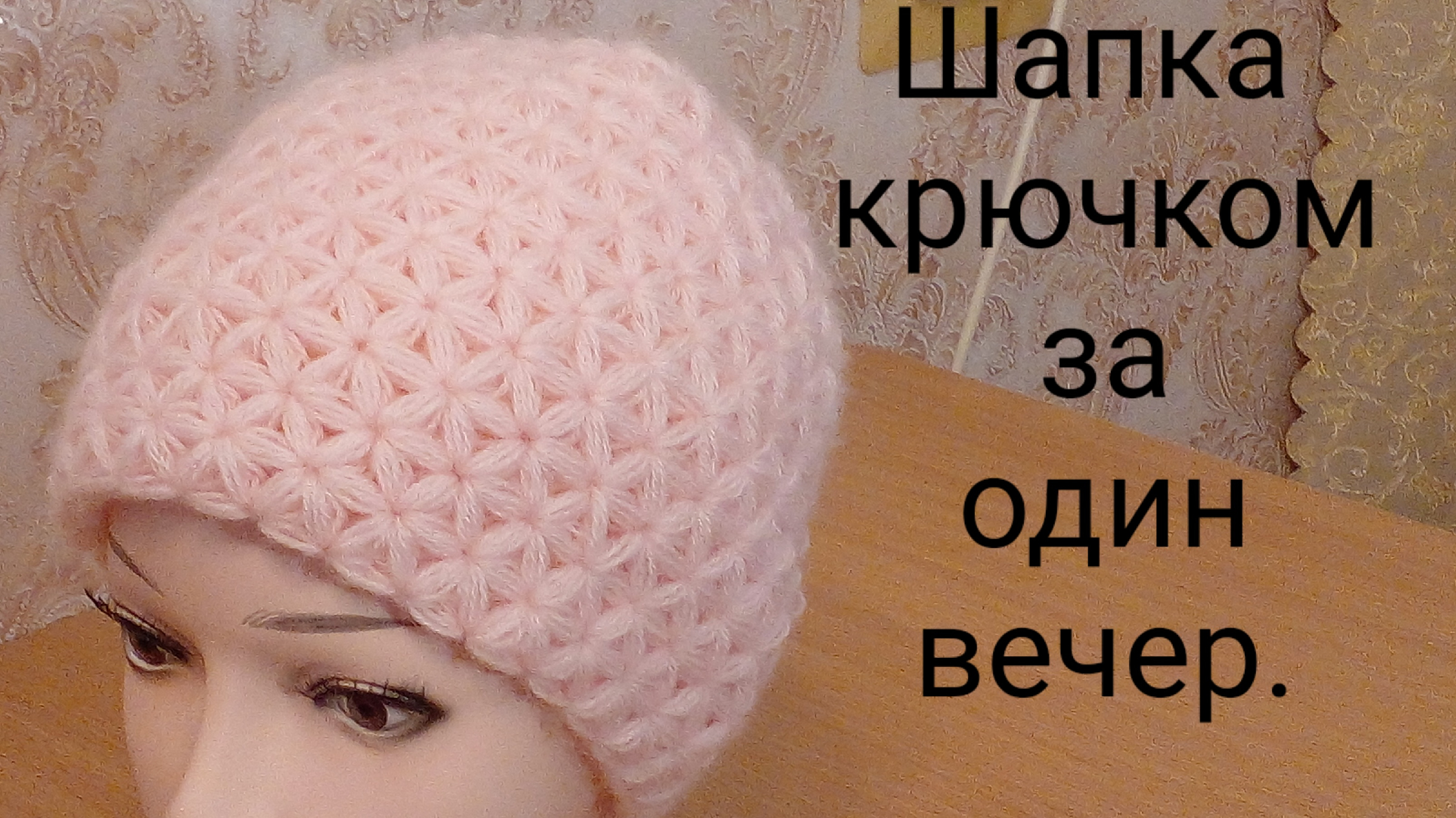 Простая шапка крючком