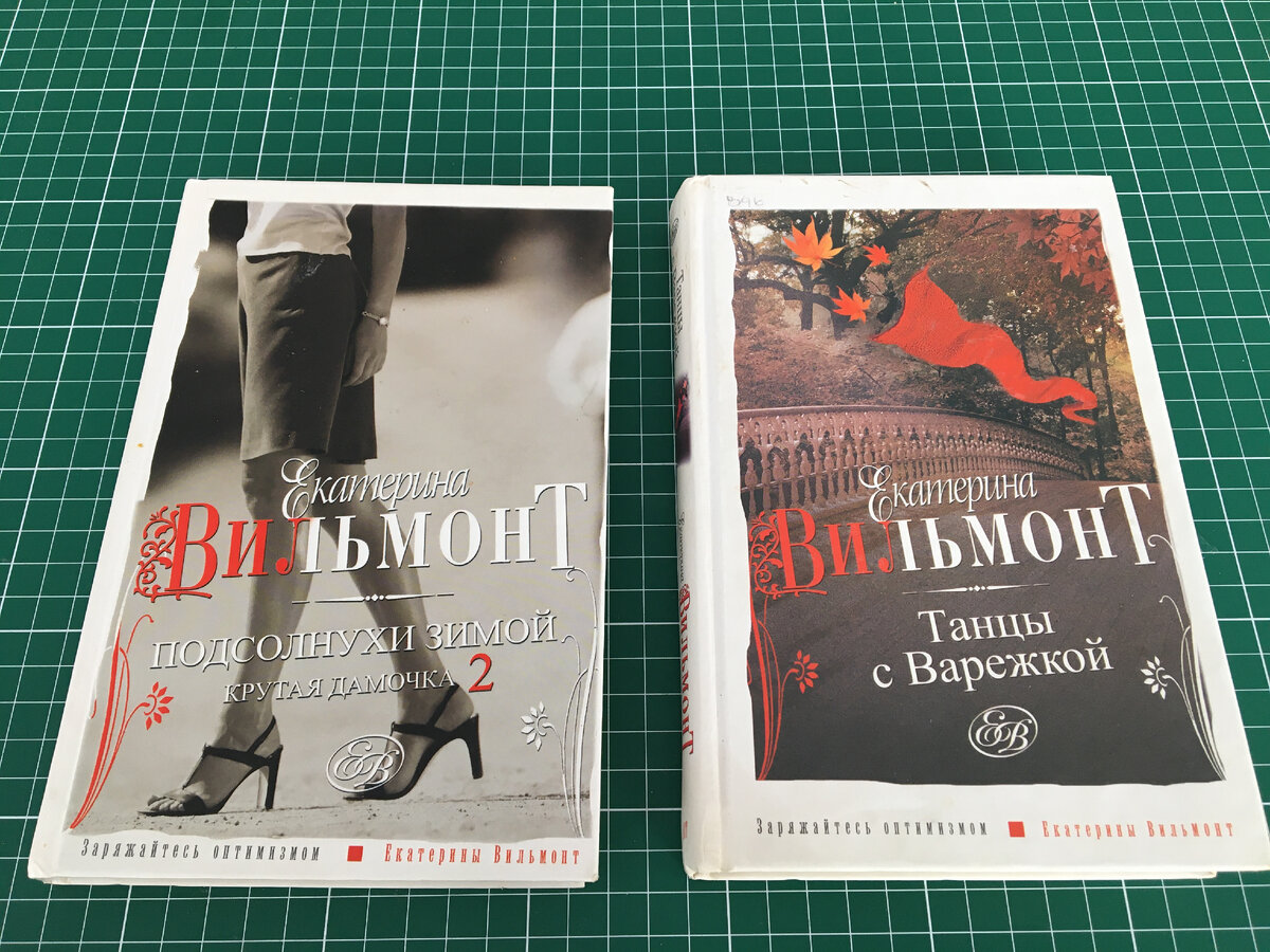 Книги Е. Вильмонт. Фото автора